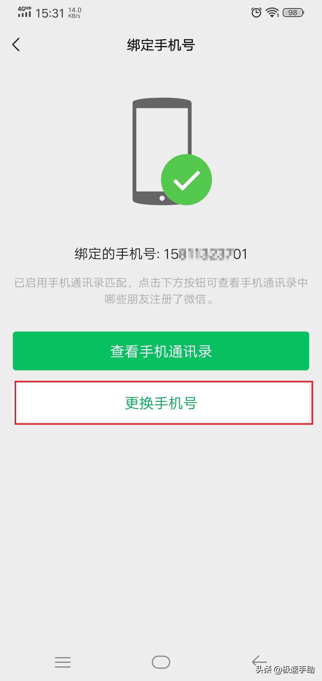 微信怎么解除已绑定的手机号码,微信绑定了qq号可以解绑手机号吗