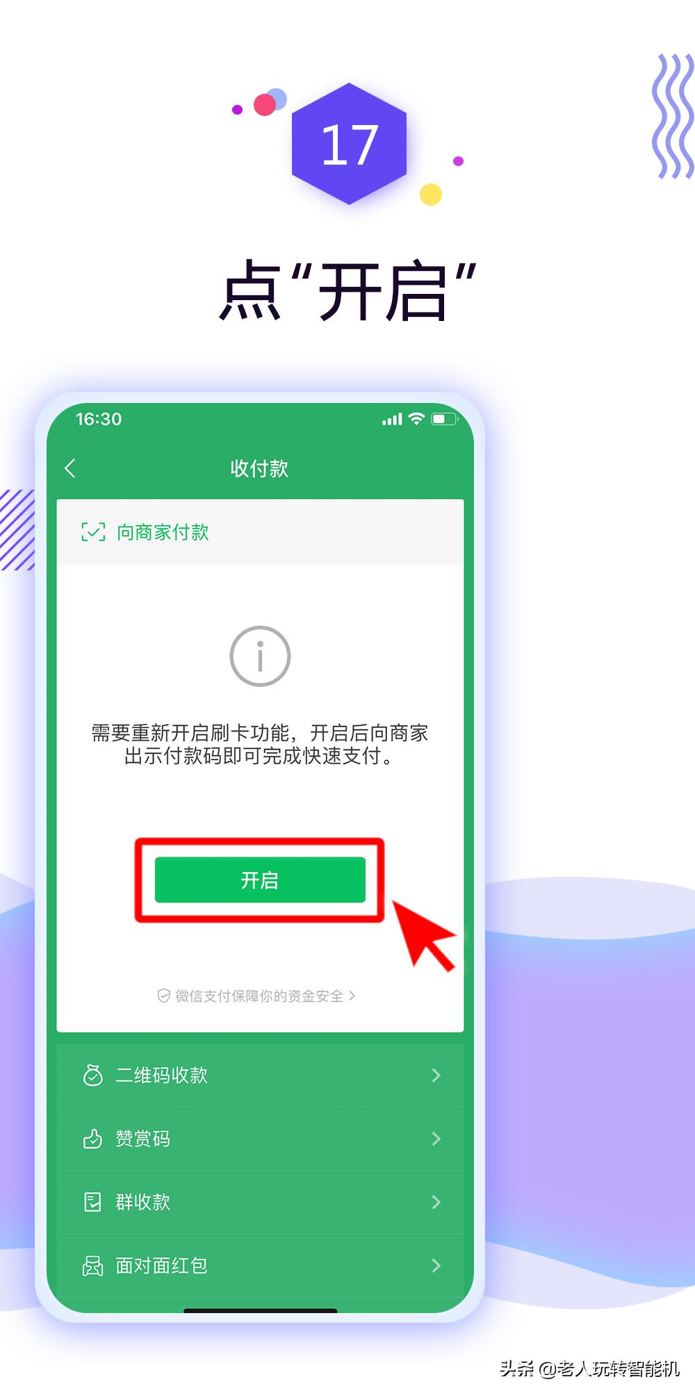 微信支付服务商申请开通教程详解,小学生如何在微信上开通微信支付