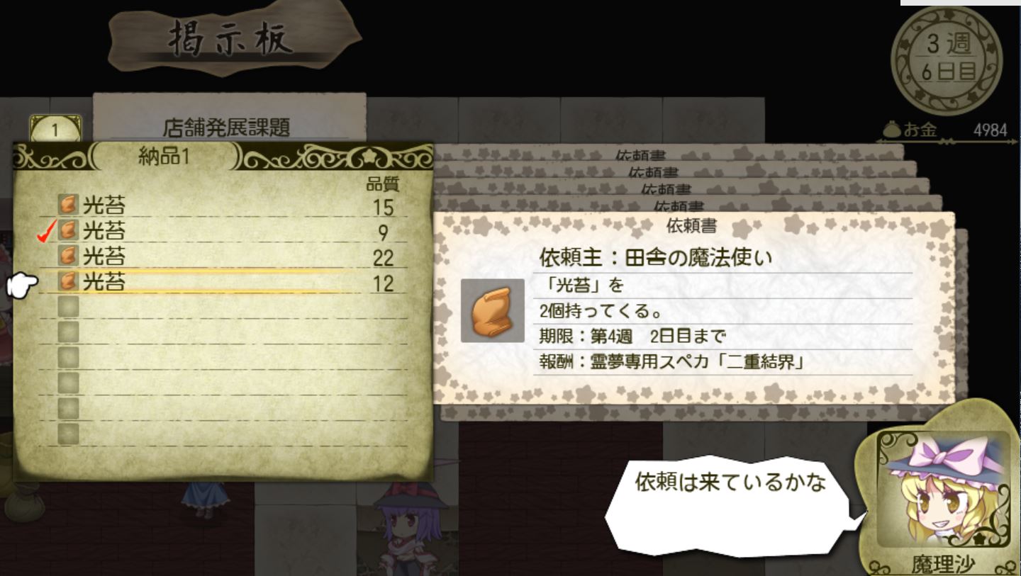 魔理沙的雾雨魔法店:黑白大盗的爆肝商店物语