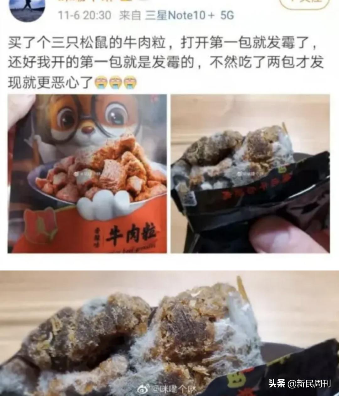 三只松鼠故意售卖过期食品,三只松鼠发霉变质吃出虫卵