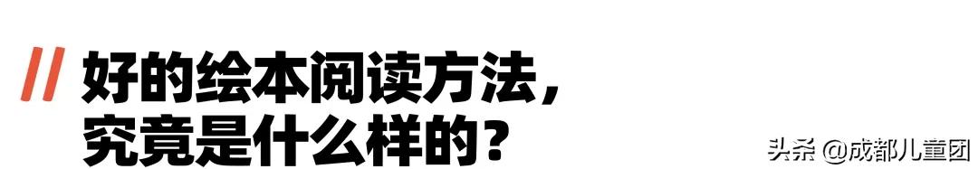 绘本如何读出最大的价值,绘本如何赏析和精读更有效