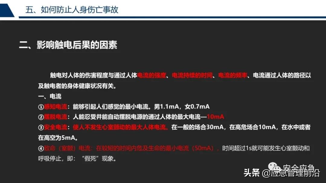 安全基础知识培训ppt,低压电工作业安全知识培训ppt