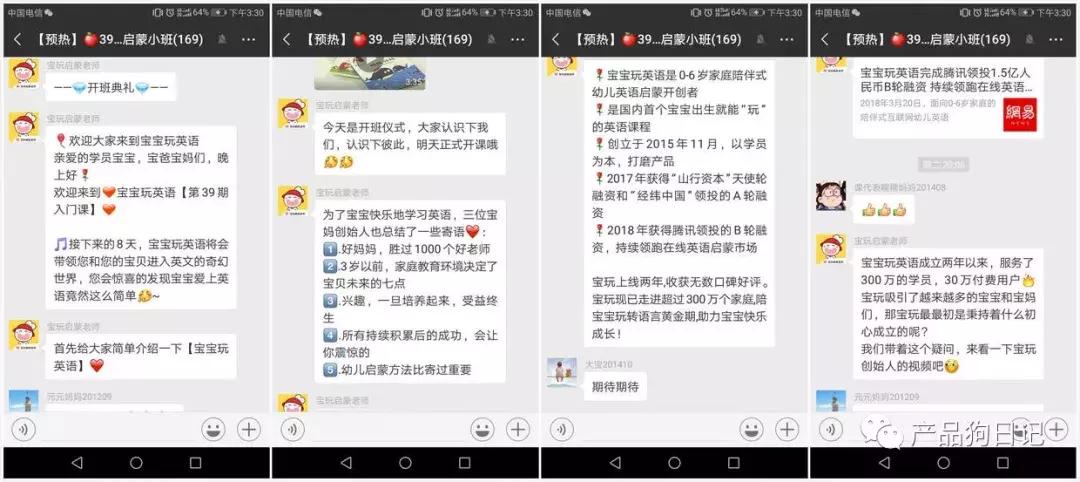“*底卧**”宝宝玩英语微信群，原来他们这样做社群营销