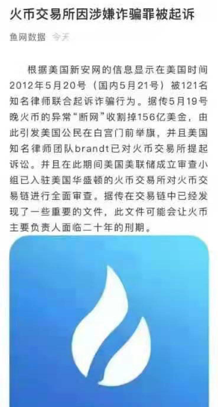 火币网被起诉，国内官方全面封杀币圈