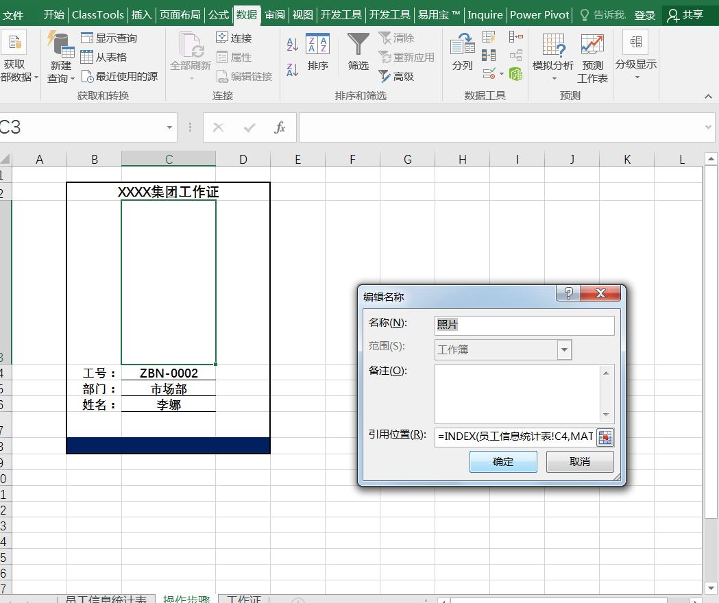 怎么用excel打印座位牌,用excel快速制作大量工作牌
