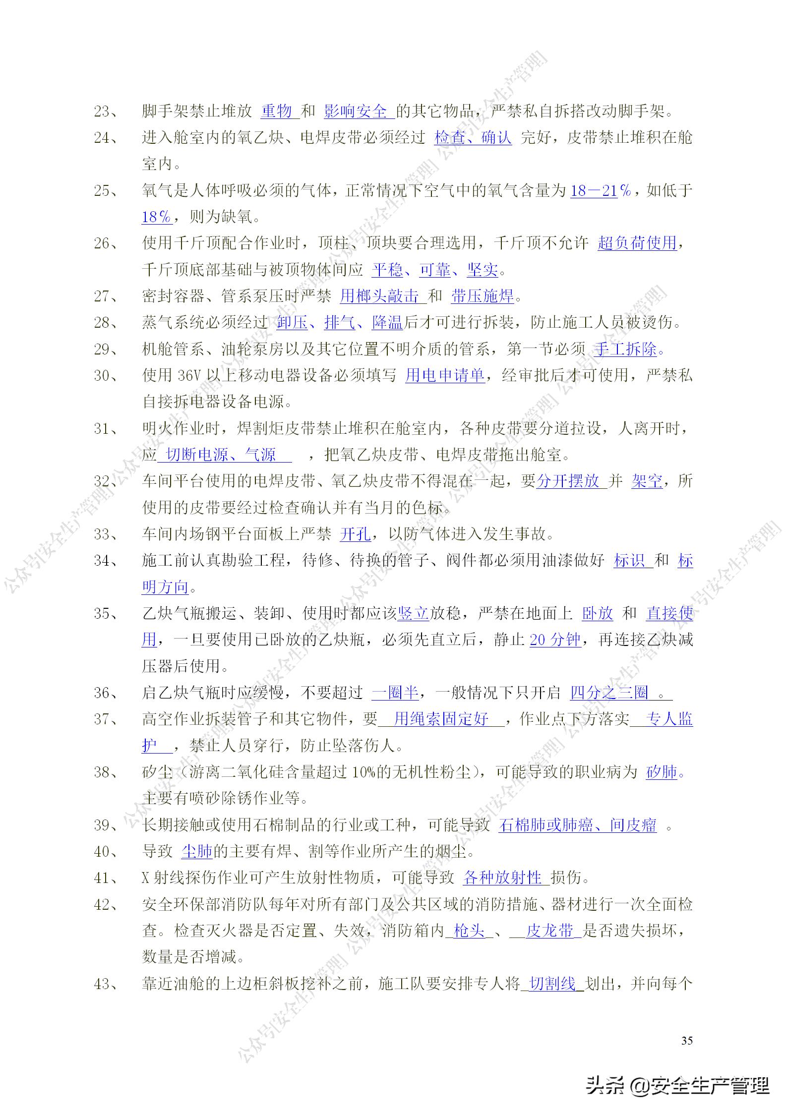 安全生产试题多选题库及答案,安全生产试题填空