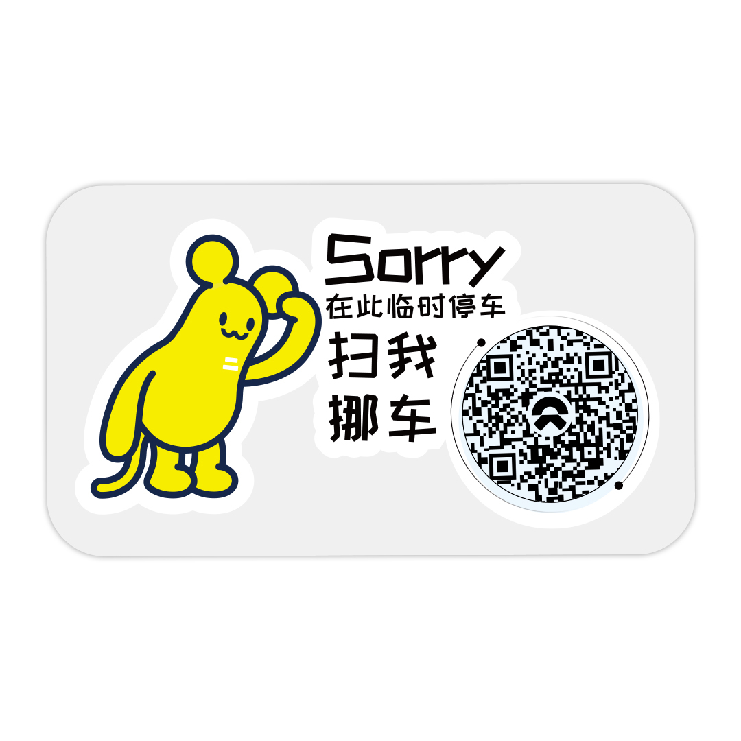 社区超抢手的二维码车贴上新,别再错过!