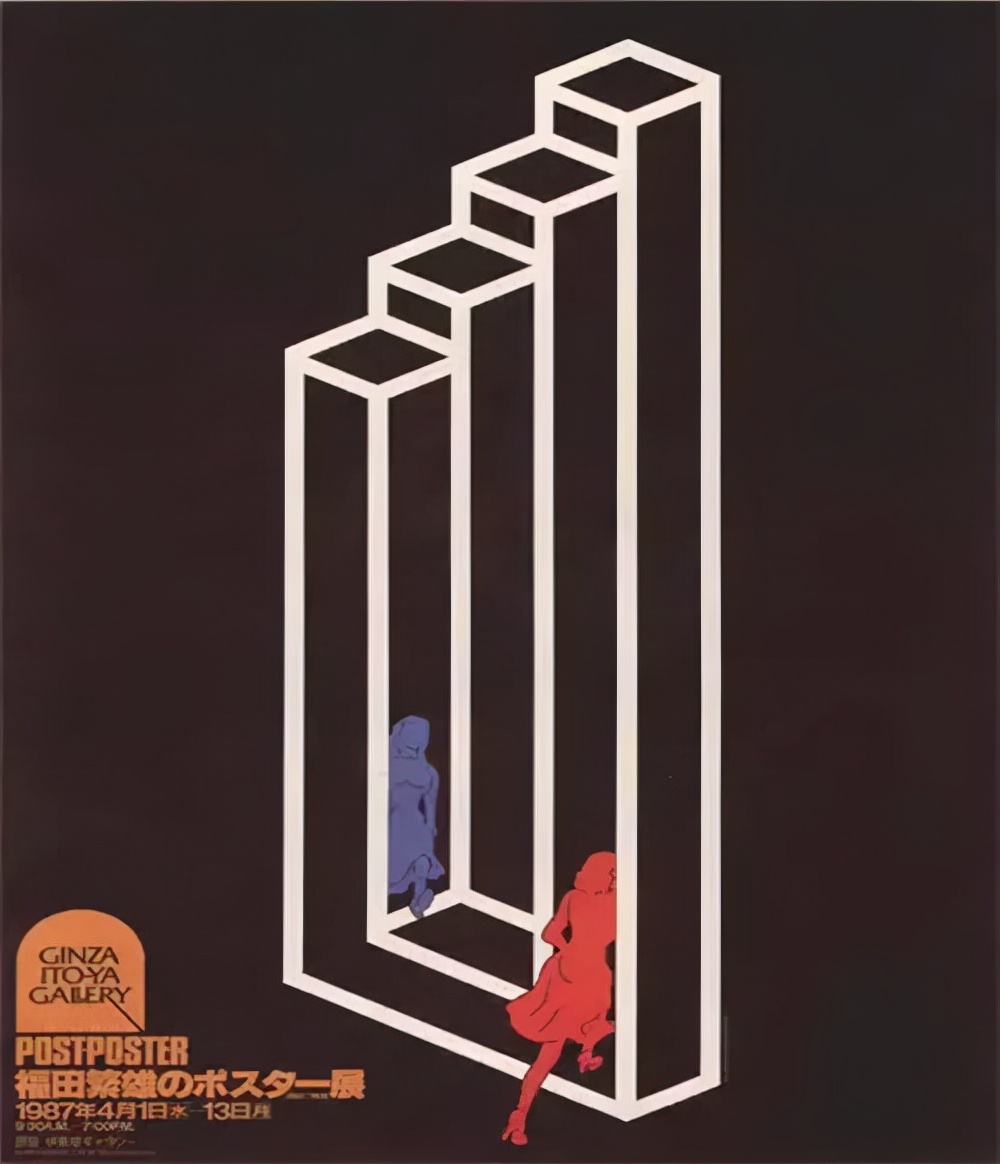 平面设计师福田繁雄的创作风格,日本的平面设计师福田繁雄