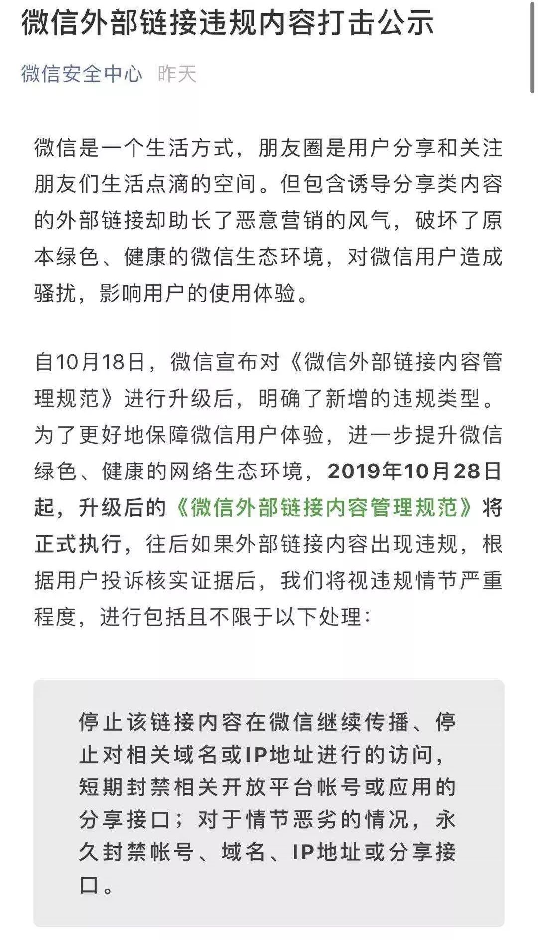 微信大封杀！京东、小米、拼多多未能幸免网友：自己人都不放过