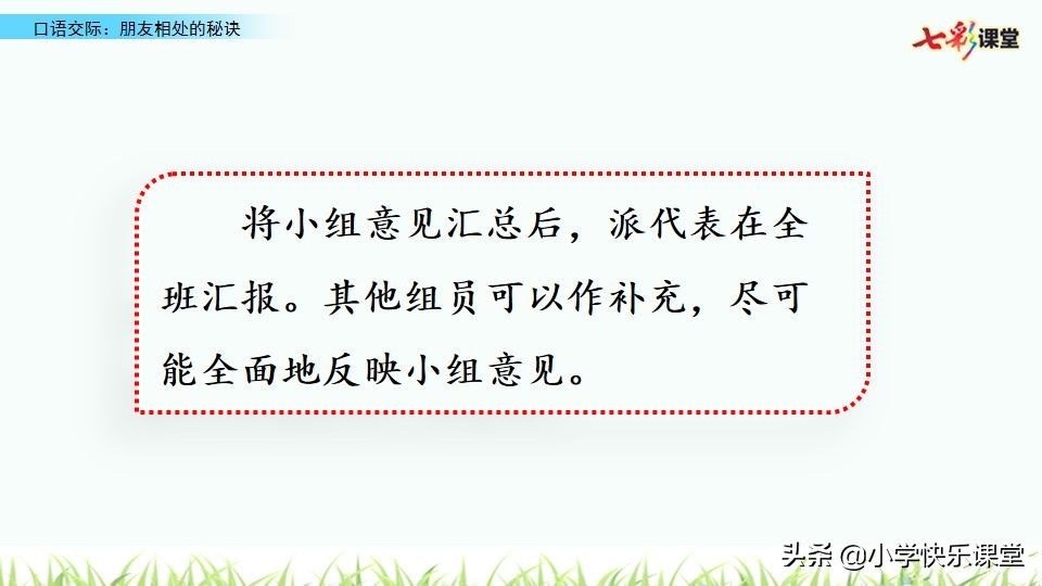 部编四年级下册口语交际练习,部编版四年级语文朋友相处的秘诀