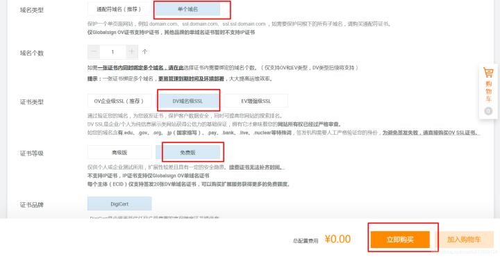 阿里云服务器更换ssl证书,阿里云ssl证书通配符配置