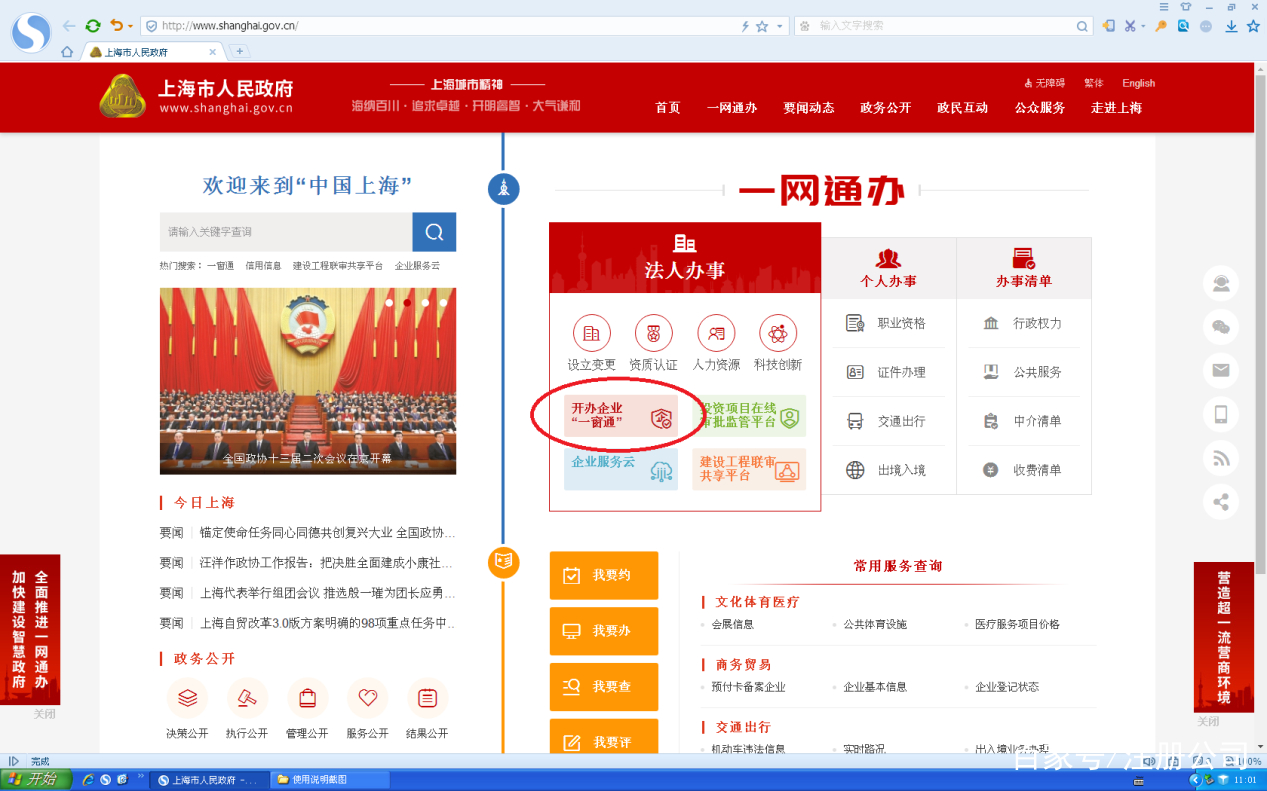 上海一网通办缴纳社保操作步骤,上海注册公司一网通办图文教程