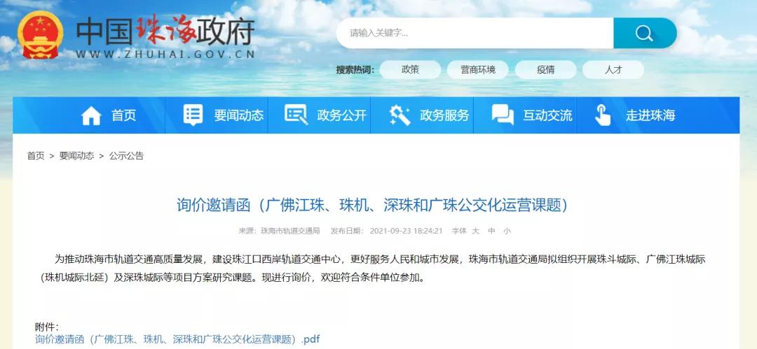 珠斗城际轨道交通,深珠通道改深珠城际