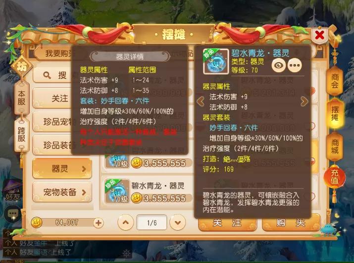 梦幻西游手游器灵六件套价位,梦幻西游手游器灵2件套怎么触发