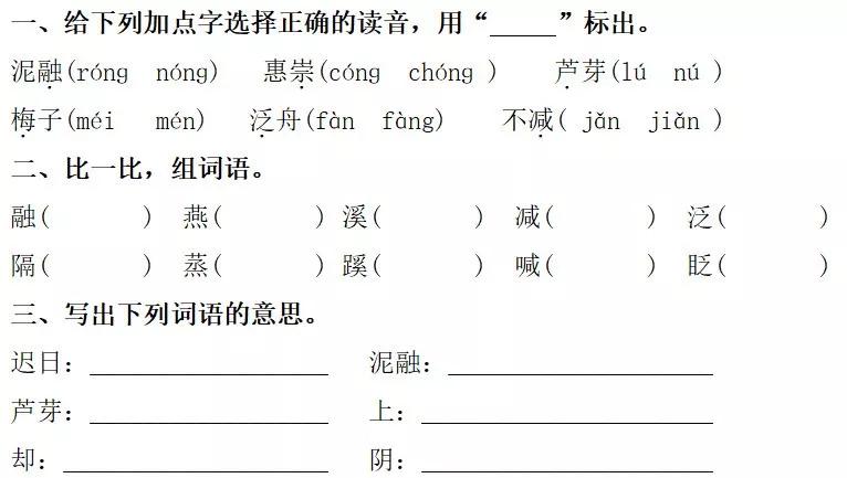 三年级下册语文第一单元测试卷,三年级下册语文教学视频人教版