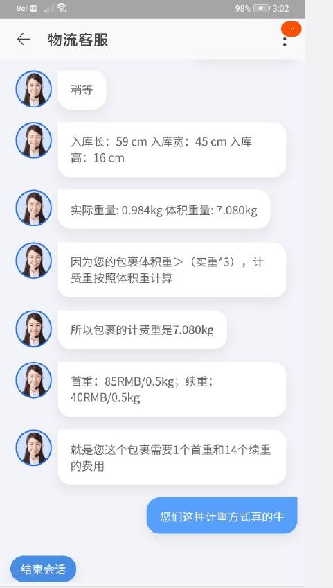 干货|一件卫衣运费竟高达650元?教你看懂集运费用计算规则