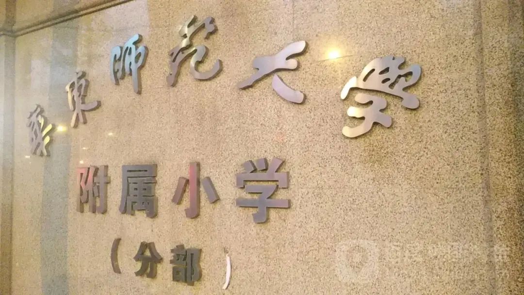 上海16区小学排名一览表,2019年幼升小上海梯队学校名单