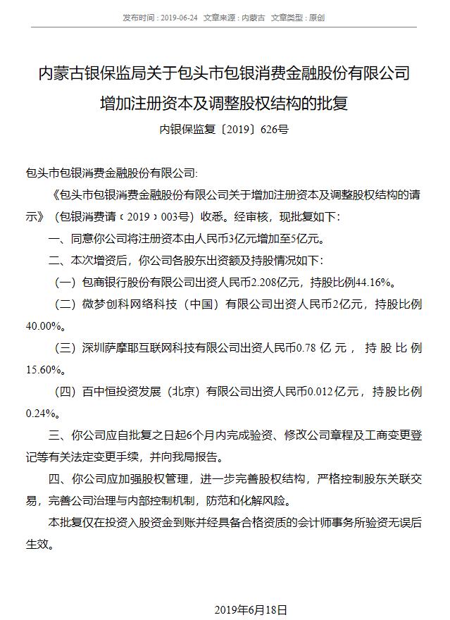 包银消费金融现在改成啥,包银消金