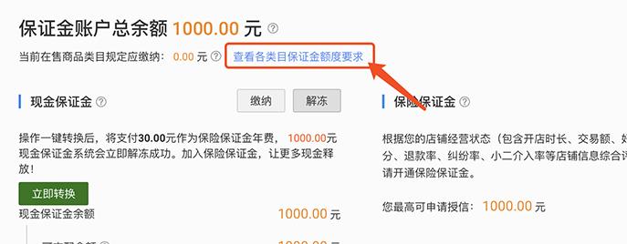 淘宝怎么缴纳30元保证金,淘宝现金保证金转换保险保证金