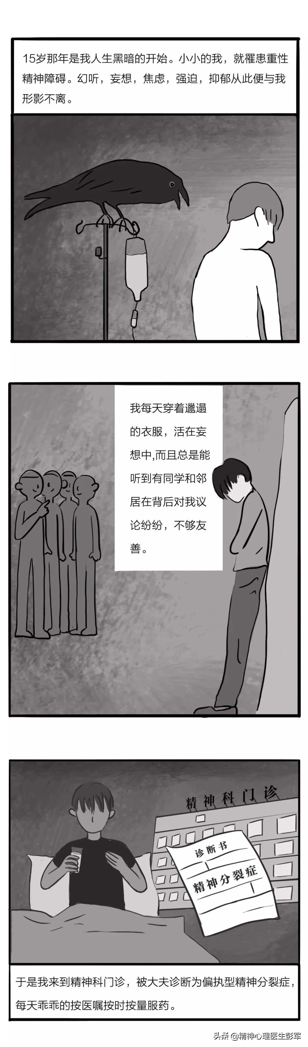 精神分裂漫画图,精神分裂症人物漫画图片