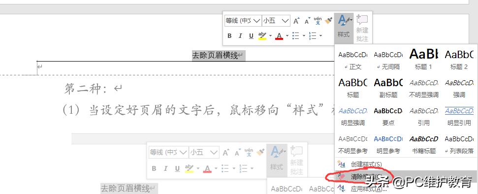 2010office怎样去除页眉上的横线,officeword怎么去掉页眉横线