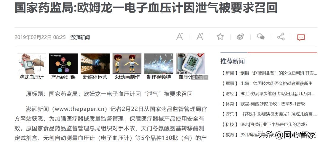 欧姆龙电子血压计如何正确使用,欧姆龙血压计什么型号召回过