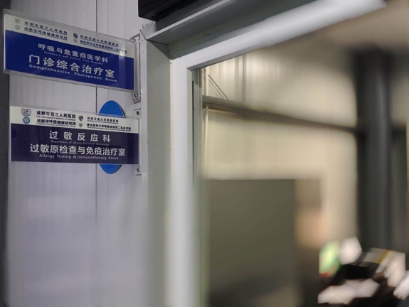 呼吸过敏科,潍坊市妇幼保健院过敏反应科