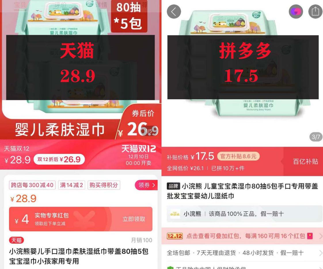 我在拼多多买了宝宝湿巾，和在淘宝上买一样，但价格便宜近一倍