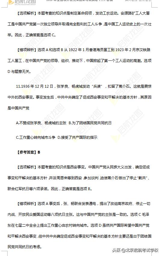 启航考研2019,考研政治单选答案