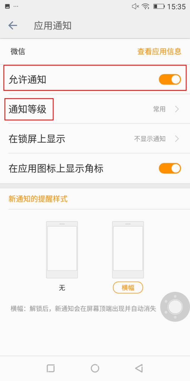 手机锁屏微信消息怎么不提示了,微信通知在锁屏上不显示怎么办