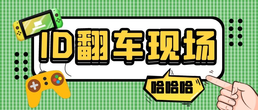 游戏ID翻车是一种什么体验:恋爱游戏变祖安现场,被逼现场认亲