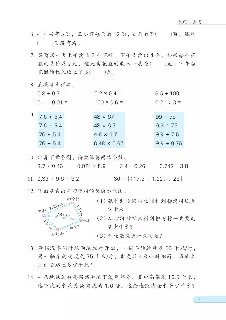 苏教版五年级数学课本答案下册,苏教版五年级数学下课本电子版