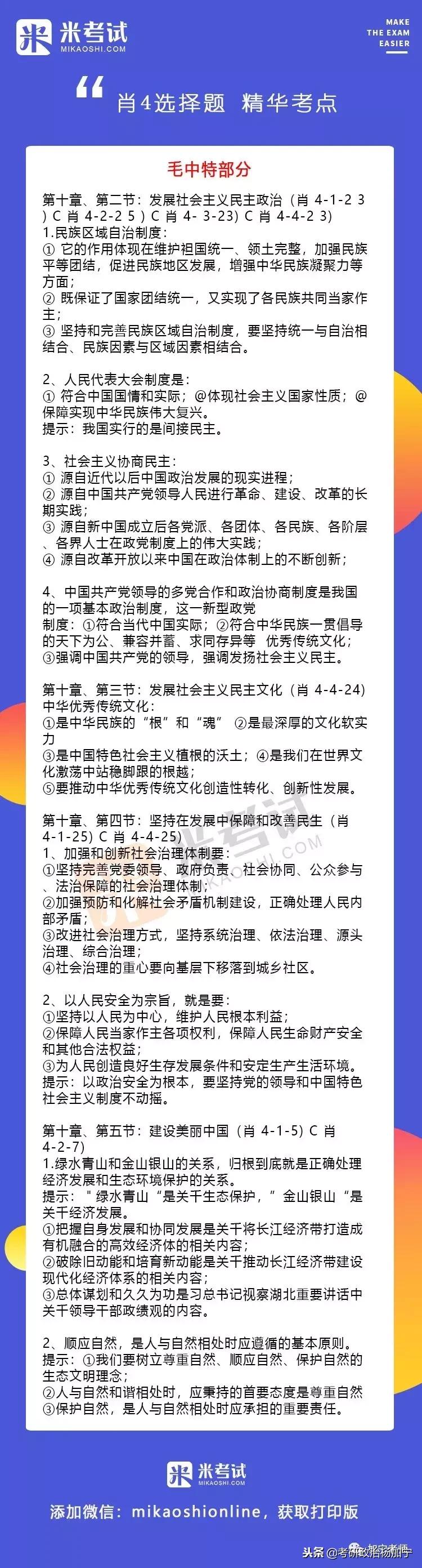 肖四史纲重点题,肖四总结