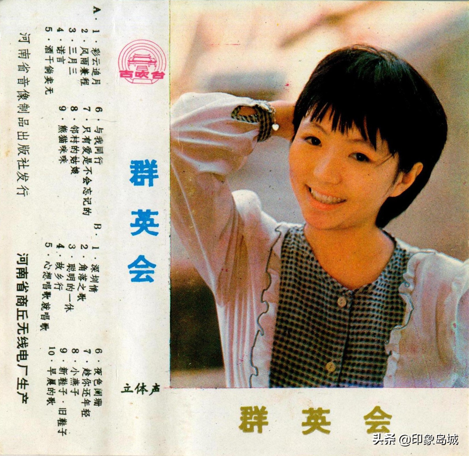 老磁带欣赏《群英会》朱明英周峰程琳苏红谢丽斯朱晓琳演唱