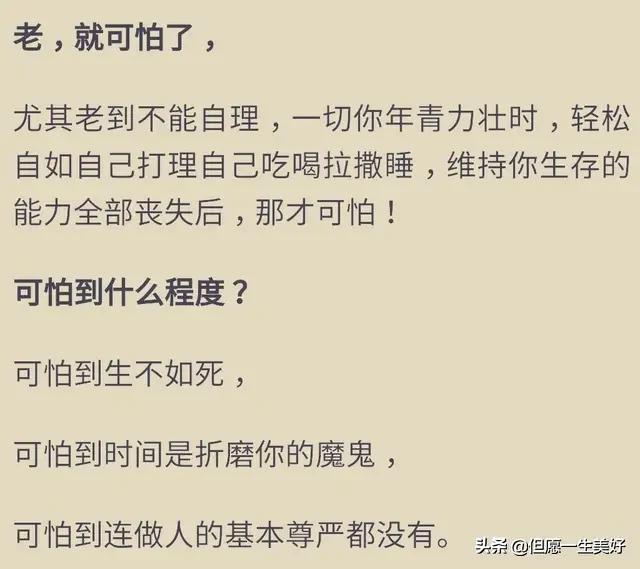 人不怕死，怕老！看完，心情久久难以平复