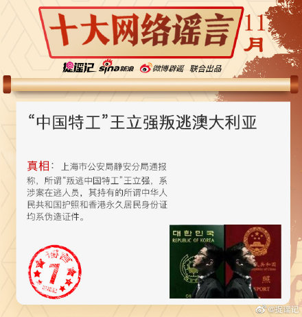 10月份的10大谣言,11月流言榜