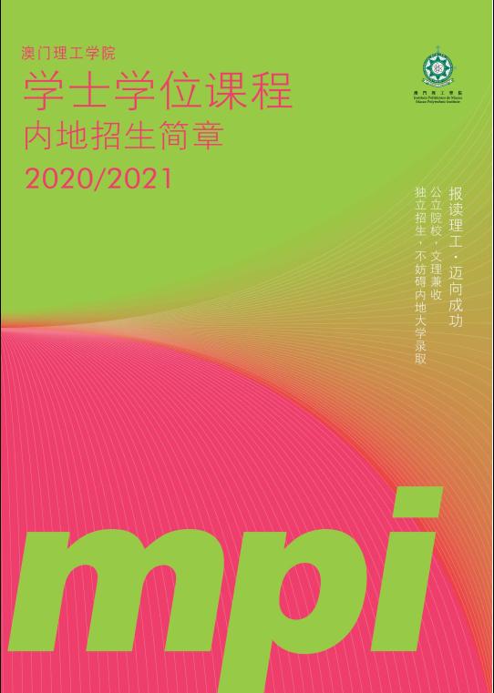 去澳门读大专,去澳门读博士