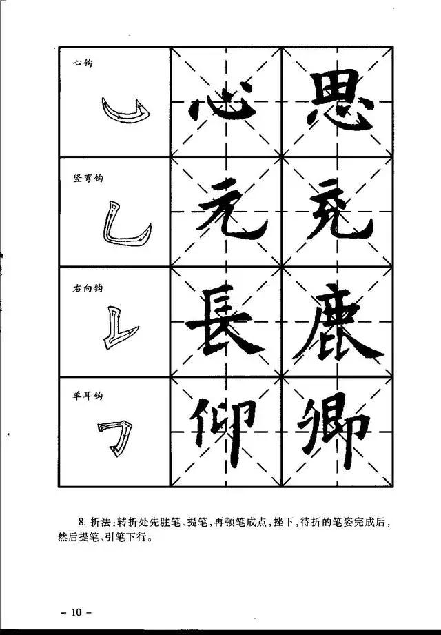 柳体楷书字帖入门,楷书初学入门字帖图片
