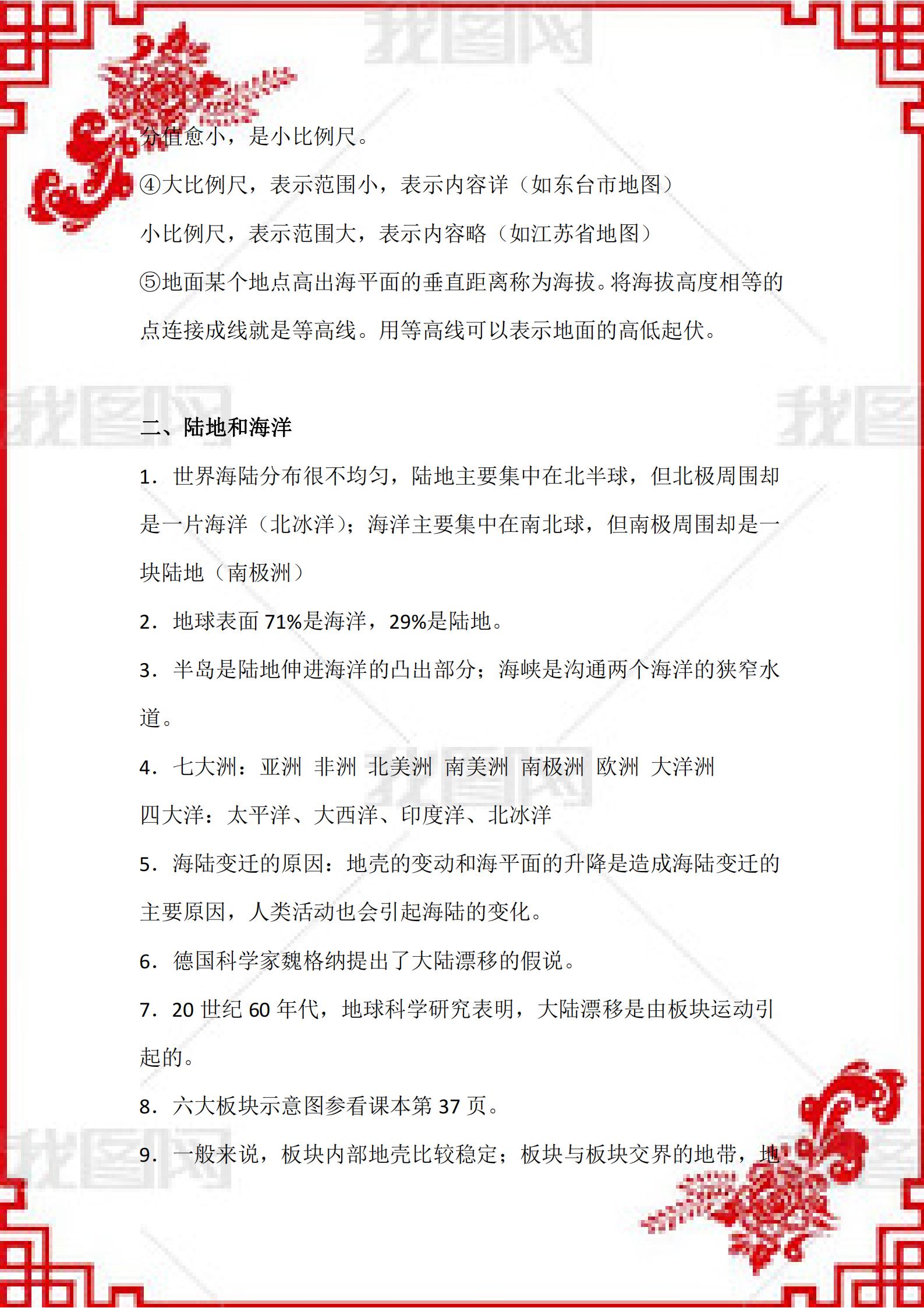初一地理气温的变化与分布视频,初一地理湘教版知识点总结归纳