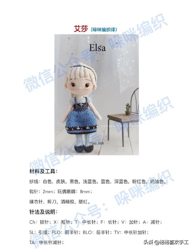 艾莎公主玩偶教程图解,艾莎公主玩偶图片