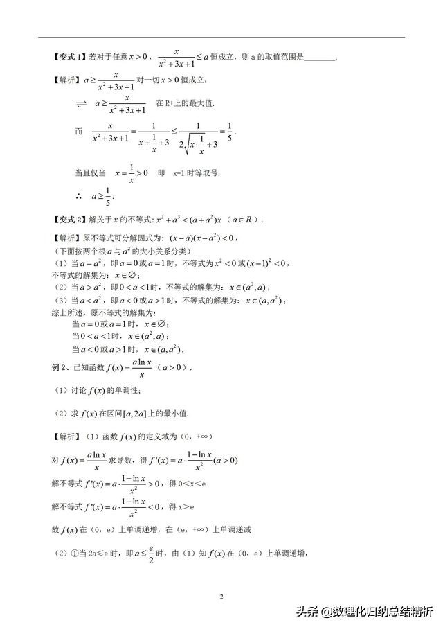高考冲刺数学怎么快速提升,高考数学解答题解答技巧