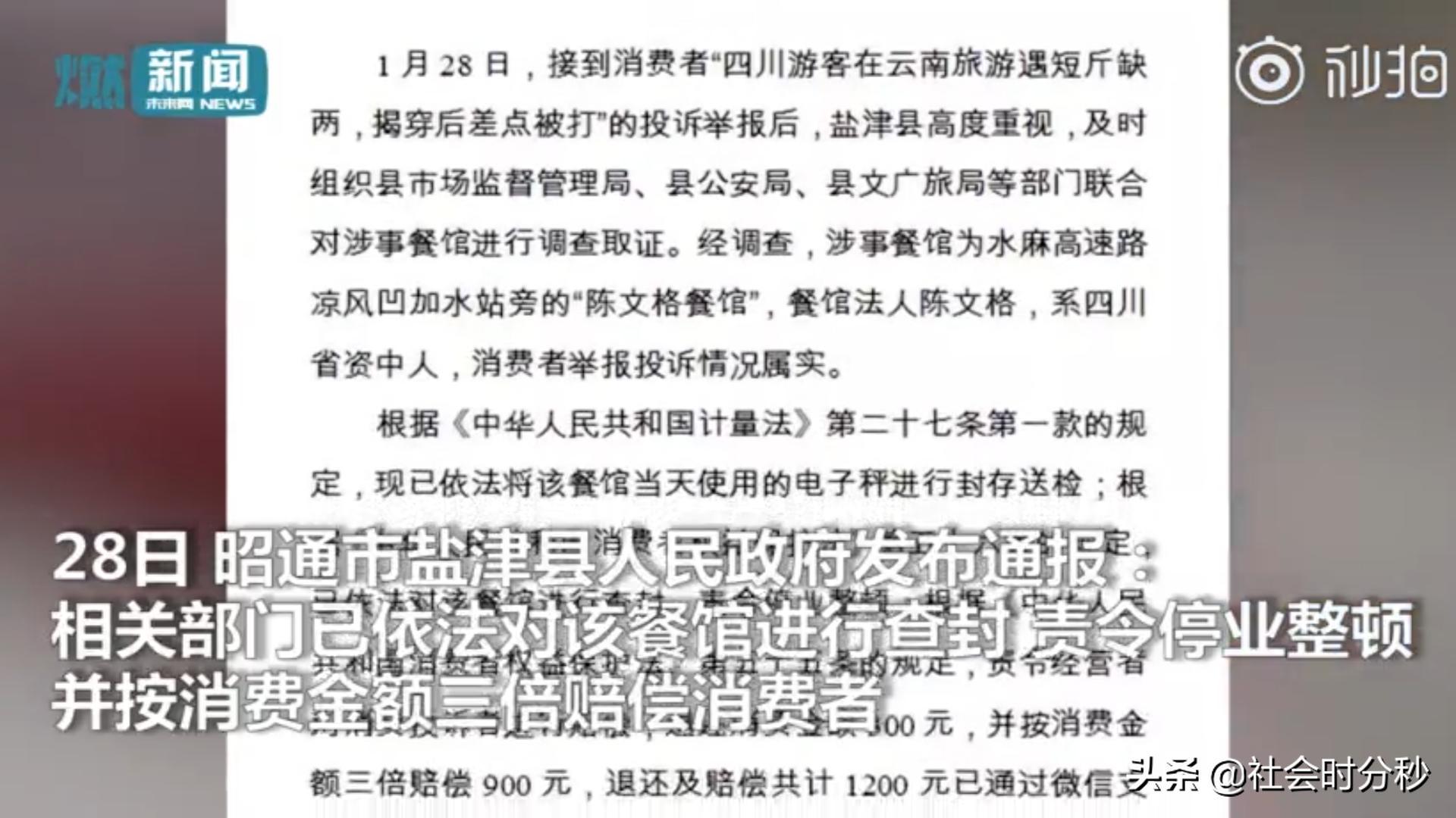 吃不起就不要吃！四川游客云南旅游吃饭被“宰”还差点儿被打