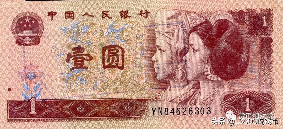 人民币防伪与鉴别：第四套人民币（下）