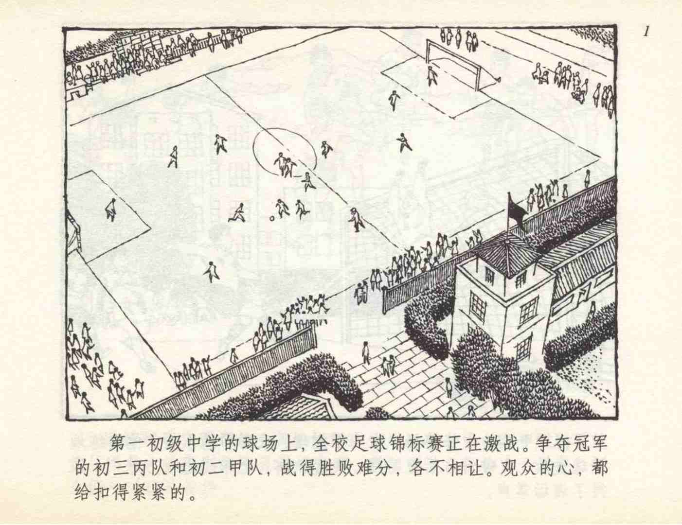 足球小故事儿童画,足球小故事完整版