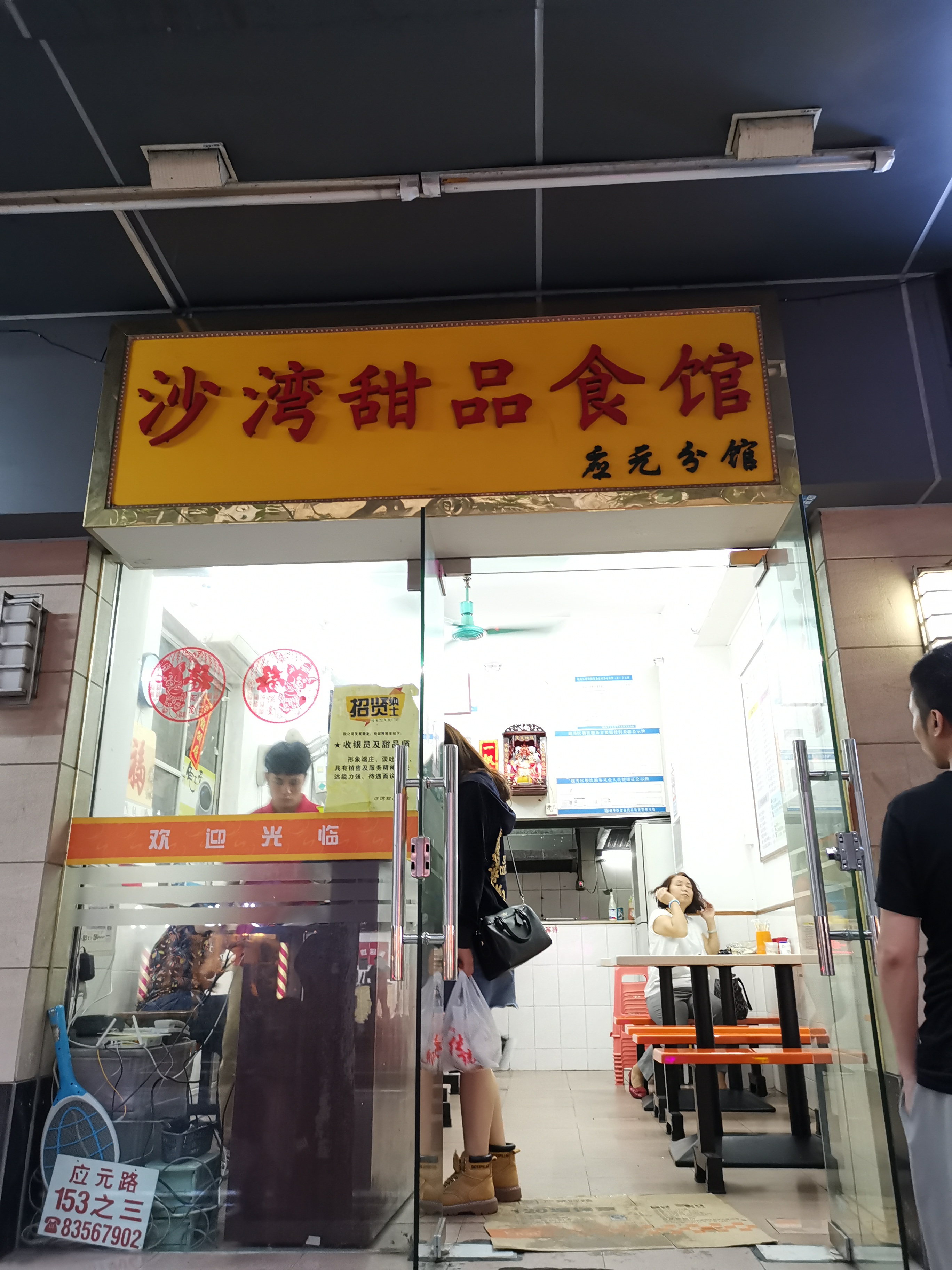 五一必吃复古甜品店推荐,广州沙湾甜品店