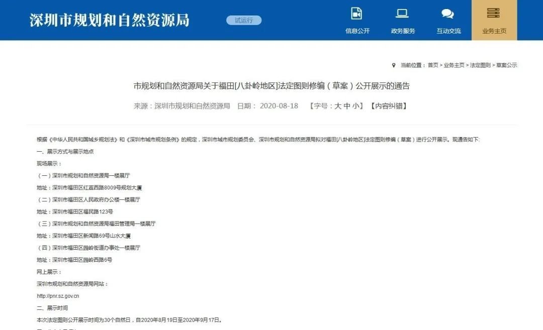 荔园双学位,荔园八卦岭拆迁