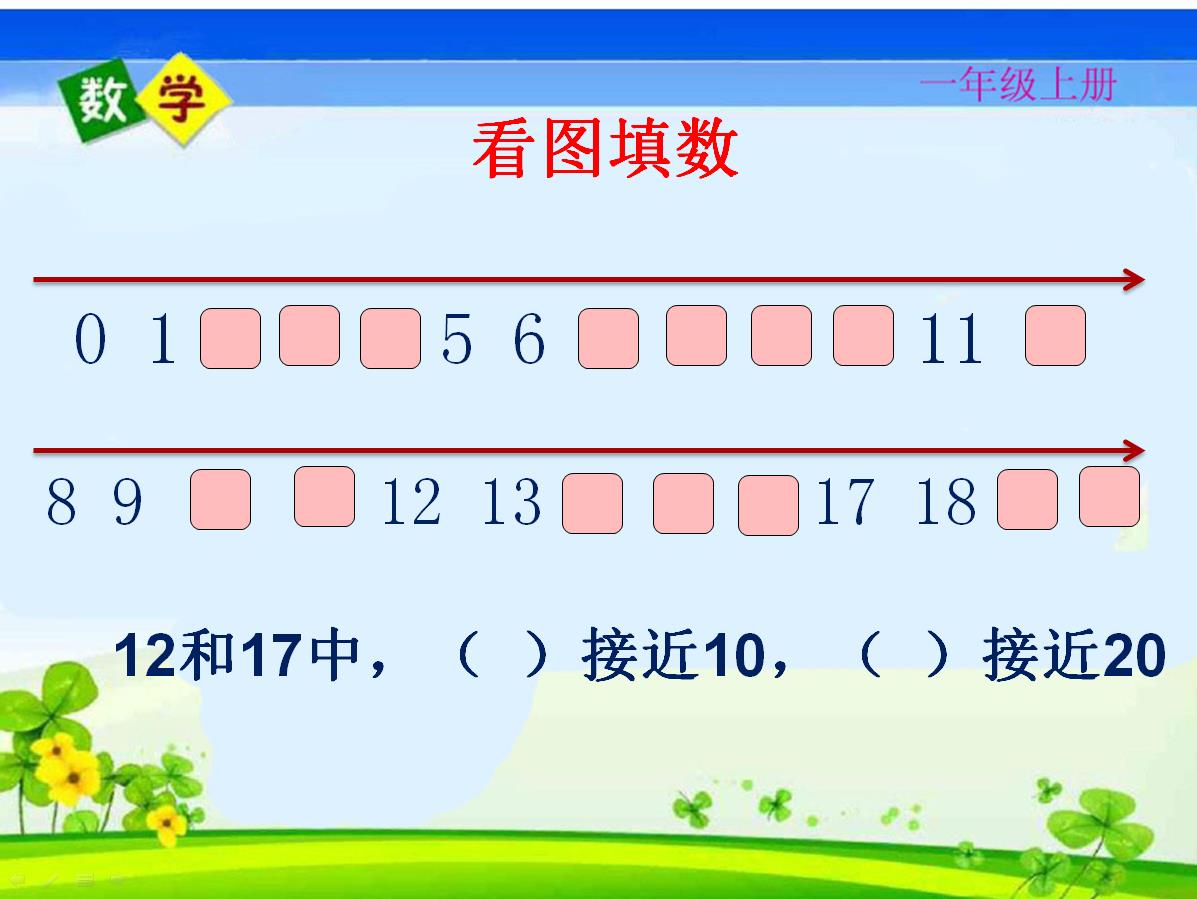 一年级上册数学名师考点梳理卷,2021年人教版一年级数学期末试卷