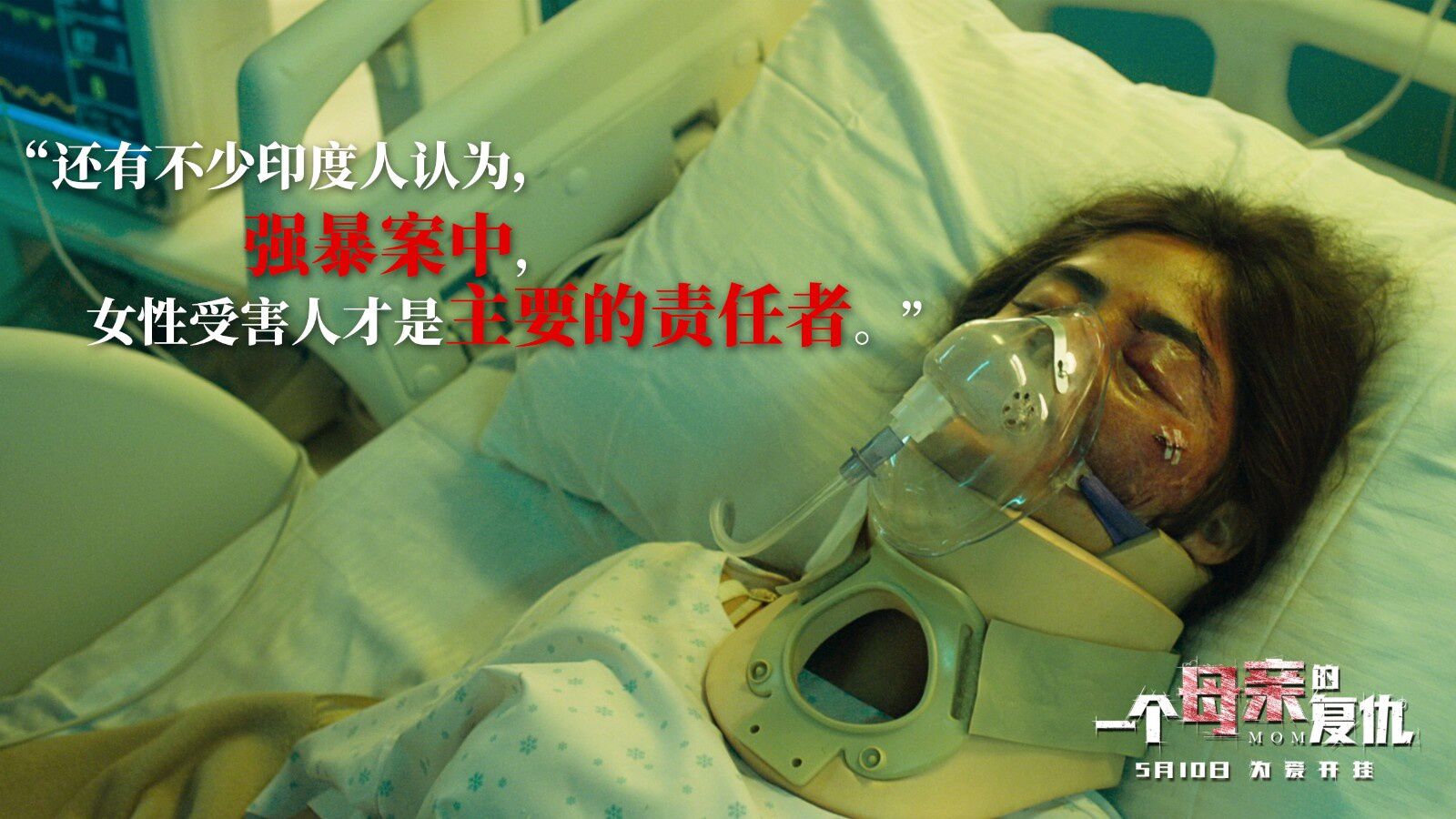 正义缺席的地方，有母亲