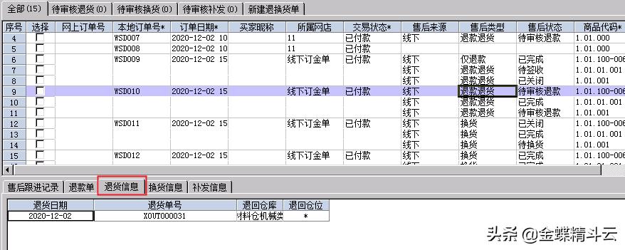 金蝶kis退货怎么处理视频,金蝶kis商贸版退货退款怎么操作