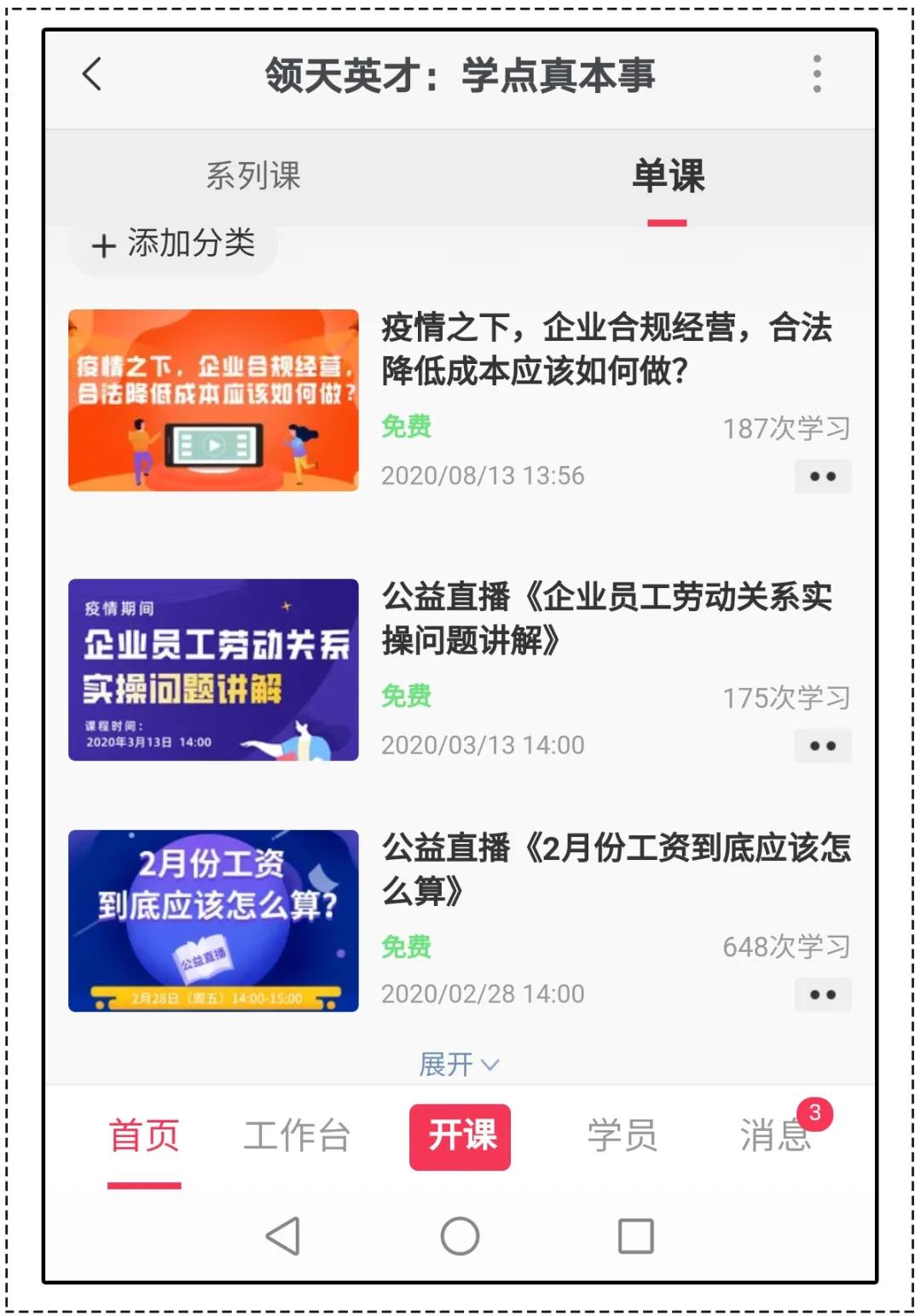 人力资源培训直播间,人力学苑